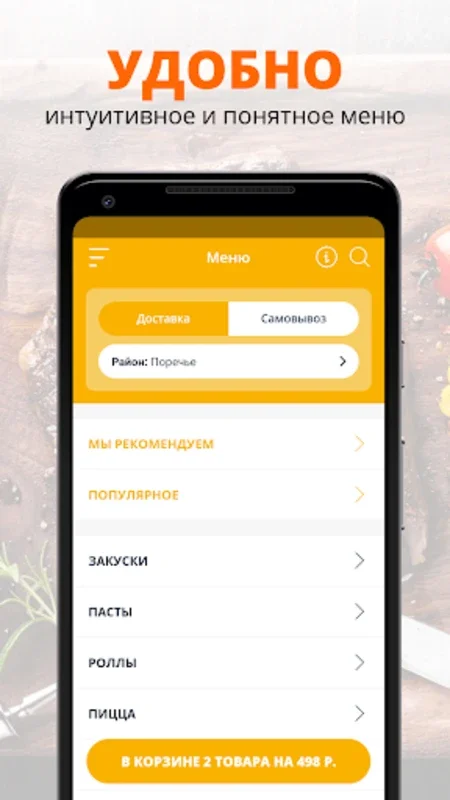 Пончо пицца for Android - Order Diverse Pizzas Easily