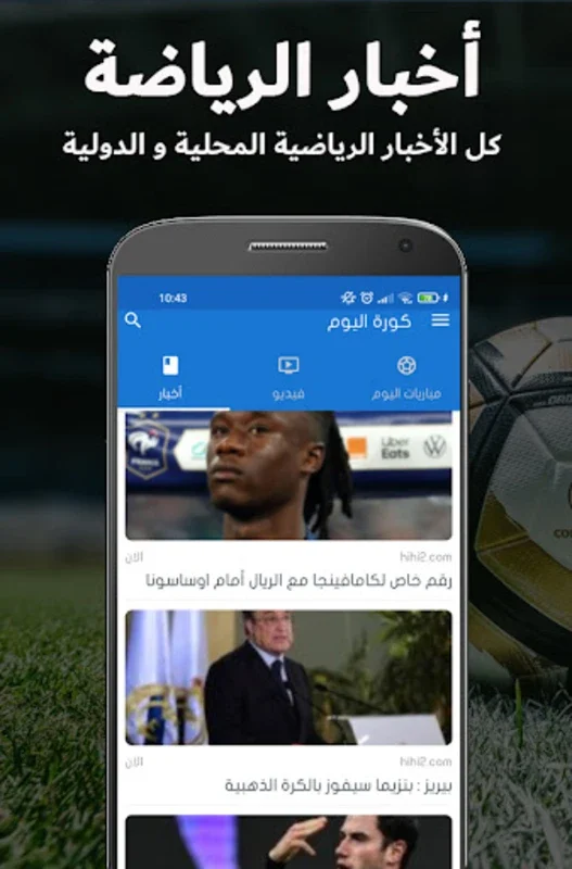 كورة اليوم for Android - Stay Updated with Live Football