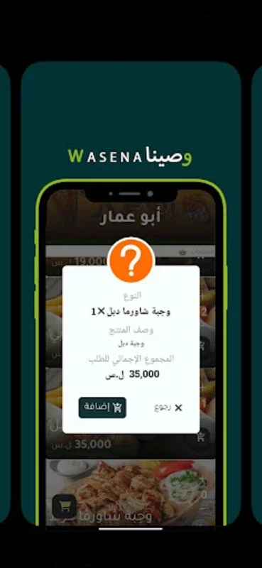 Wasena for Android - Ultra-Fast Delivery App