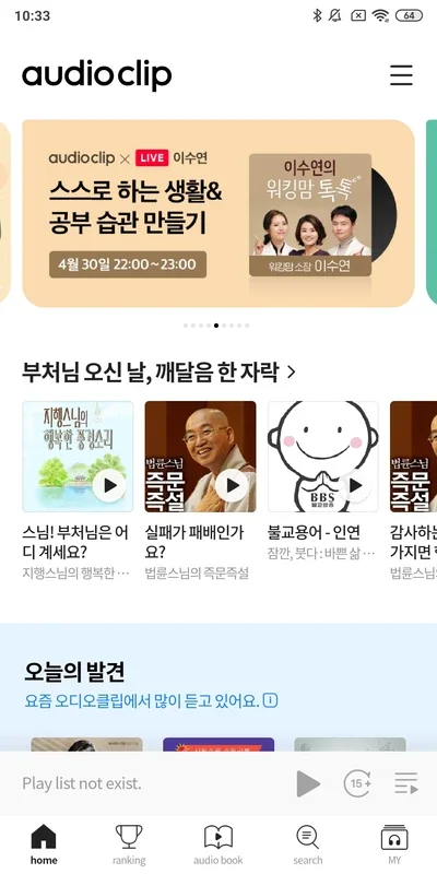 AudioClip for Android - Enjoy Korean Audio Content