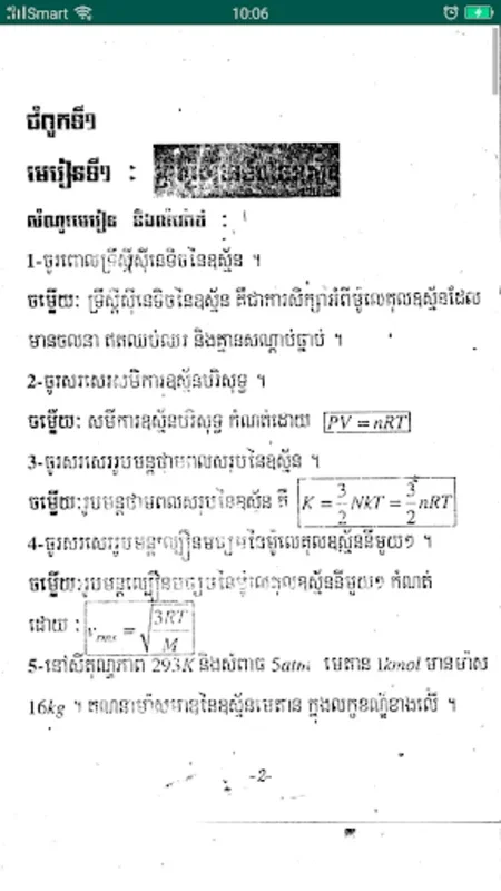 កំណែរូបវិទ្យា ថ្នាក់ទី១២ for Android: Enhance Physics Learning