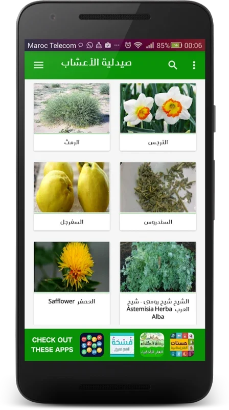 صيدلية الأعشاب الشاملة for Android - Valuable Herbal Info