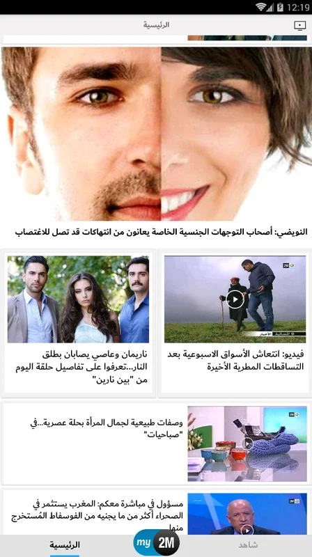 my2M for Android - Your Moroccan TV Companion