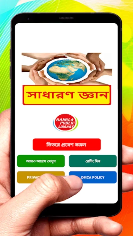 সাধারণ জ্ঞান বই সম্পূর্ণ খণ্ড for Android - Comprehensive Exam Prep