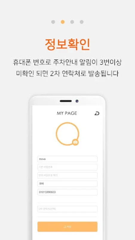 주차 안심번호 모바 for Android - Secure Communication App