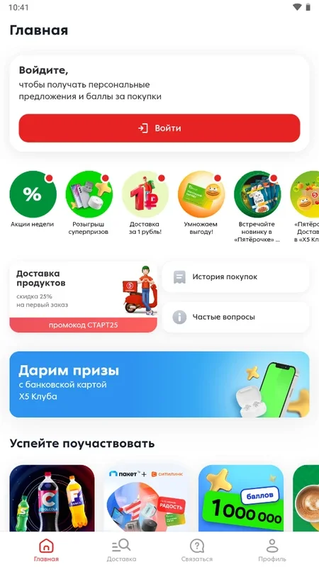 Пятёрочка: доставка продуктов for Android - Download the APK from AppHuts