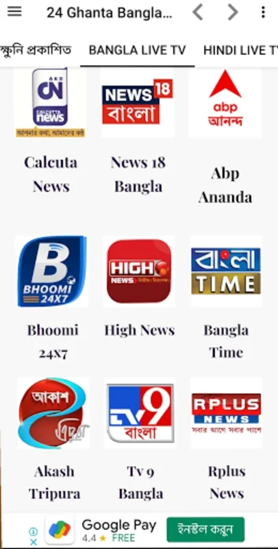 24 Ghanta Bangla News for Android - Comprehensive News Aggregator