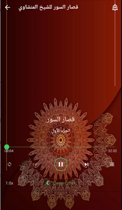 قصار السورالمنشاوي بدون نت for Android - Spiritual Growth App