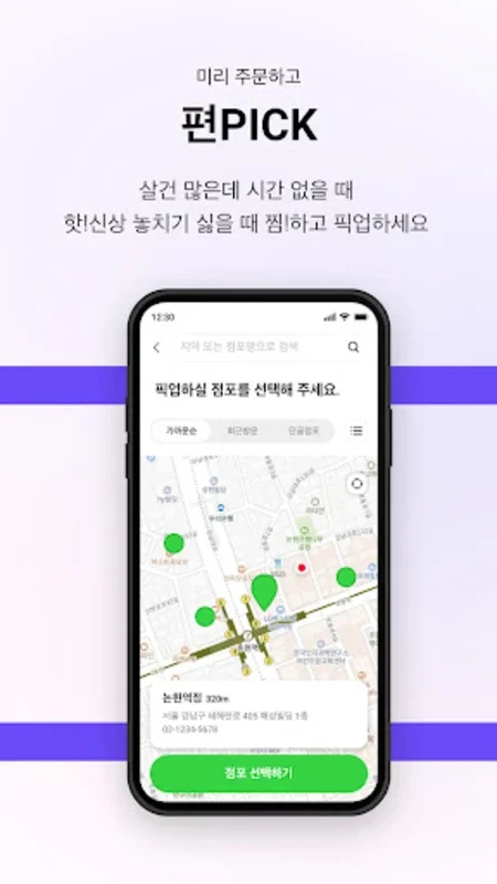 포켓CU for Android: Streamlined Shopping with Delivery & Pickup