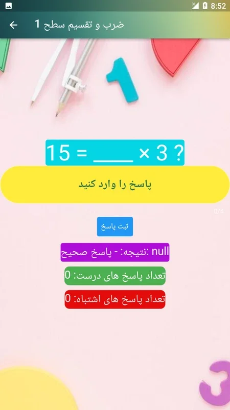 riazi_paye for Android - A Must-Have App