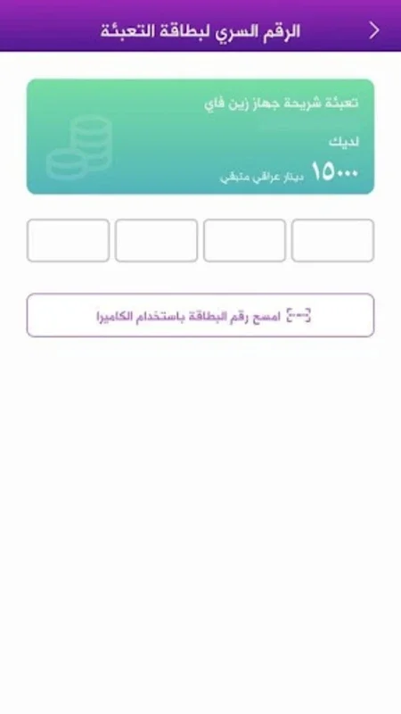 زين فاي for Android - Seamless Zain Iraq Services Management