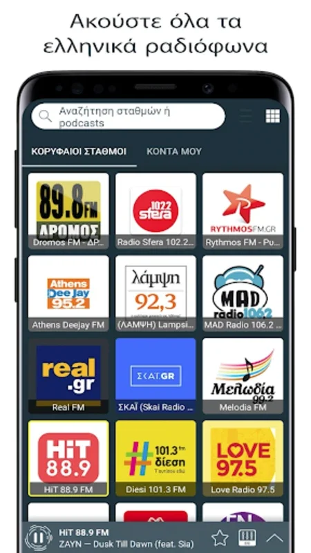 Radio Greece - Online Radio for Android: 800+ Stations