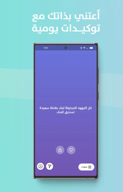 توكيدات : ايجابية امتنان راحة for Android - Enhance Well-being