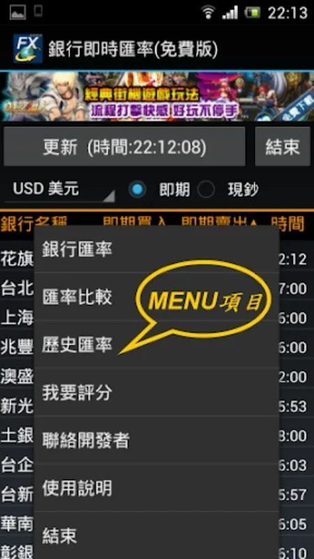 銀行即時匯率(ADs) for Android - Accurate Exchange Rates