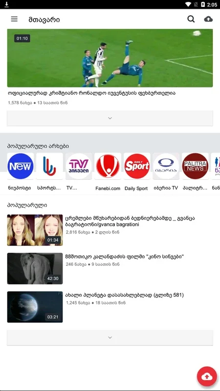 MYVIDEO.GE for Android - Stream Georgian Videos