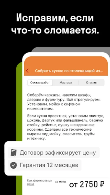 Руки: Услуги мастеров на час for Android - Quick, Expert Home Repairs