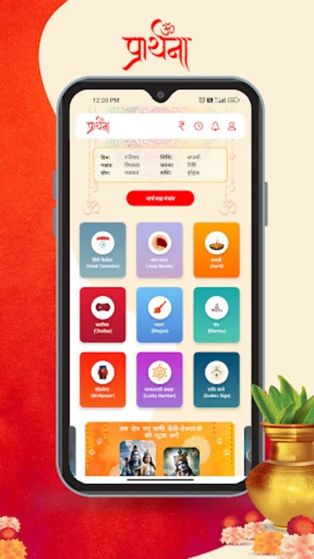 Praarthana for Android: Enrich Your Spiritual Practice