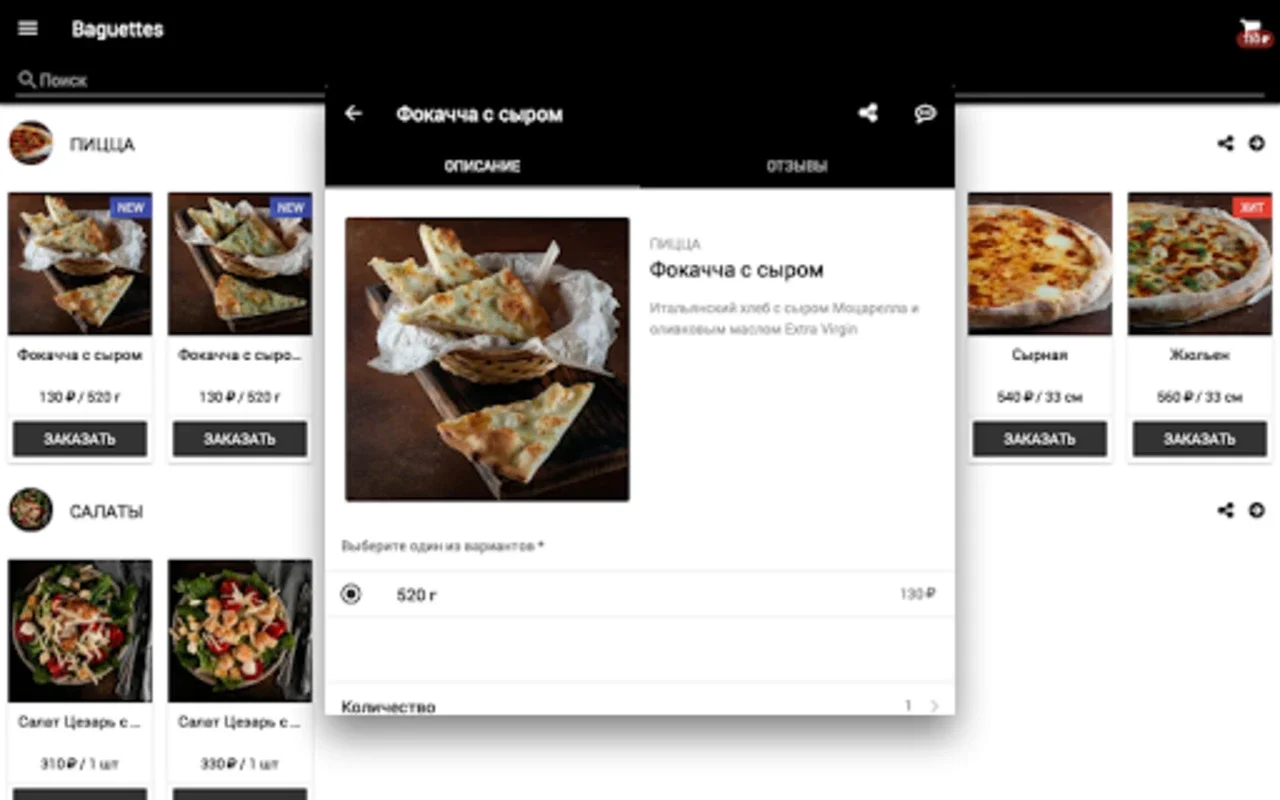 Baguettes for Android - Order Delicious Meals with Free Delivery