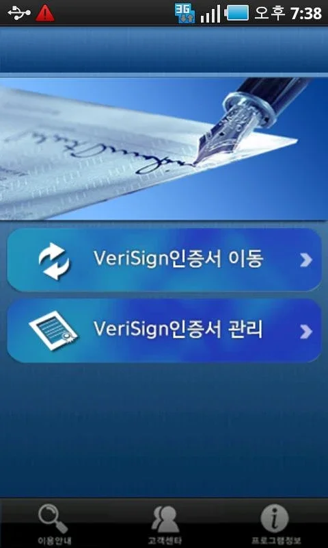 UniSign for Verisign for Android - Manage Symantec Certificates