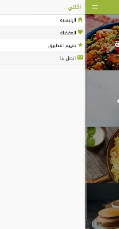 اكلتي - لاشهى وصفات الطبخ (بد for Android: Diverse Culinary Guide