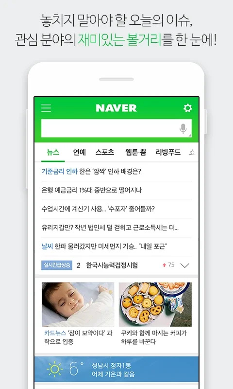 NAVER App for Android - Customize and Enjoy Services