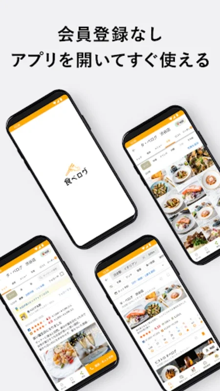 食べログ for Android - Discover Japan's Restaurants