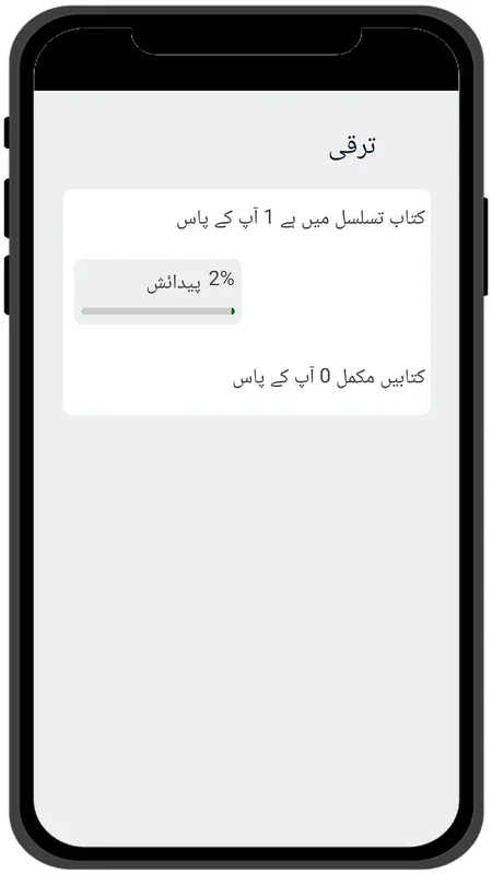 بائبل اردو میں - Urdu Bible for Android