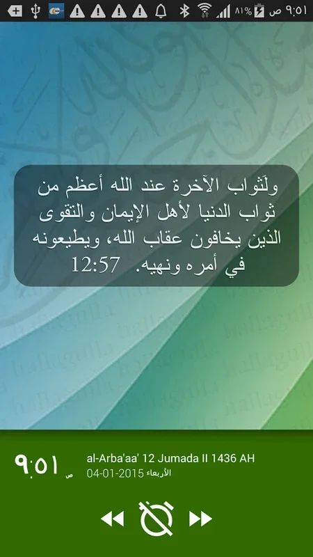 Islamic Alarm Clock for Android - Morning Inspiration