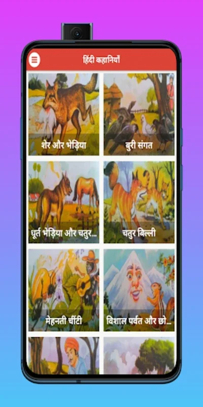 Hindi Kahani - हिंदी कहानियां for Android - Rich Collection of Hindi Stories