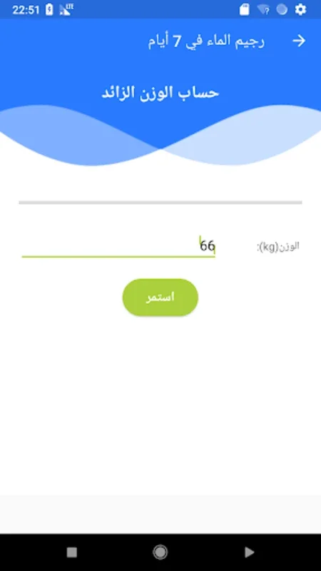 رجيم الماء في 7 أيام for Android - Transform Your Weight Loss Journey