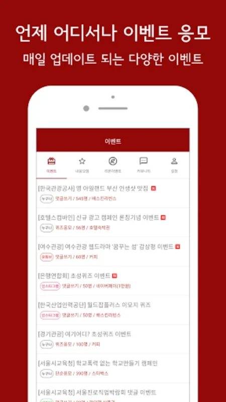 경품모아 - 앱테크 for Android: Diverse Benefits