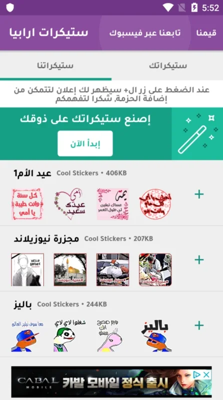 WAStickerApps Arabic Stickers for Android - Enhance WhatsApp