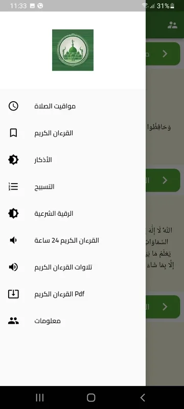 تبارك for Android - Aiding Muslims in Religious Duties