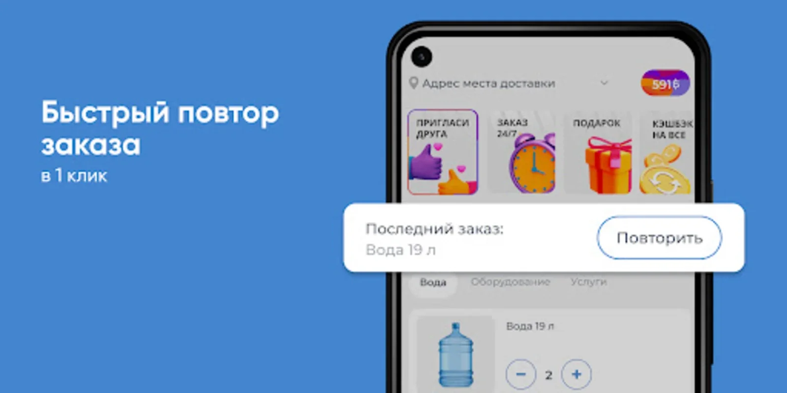 Чистая вода for Android - Order Clean Water with Ease