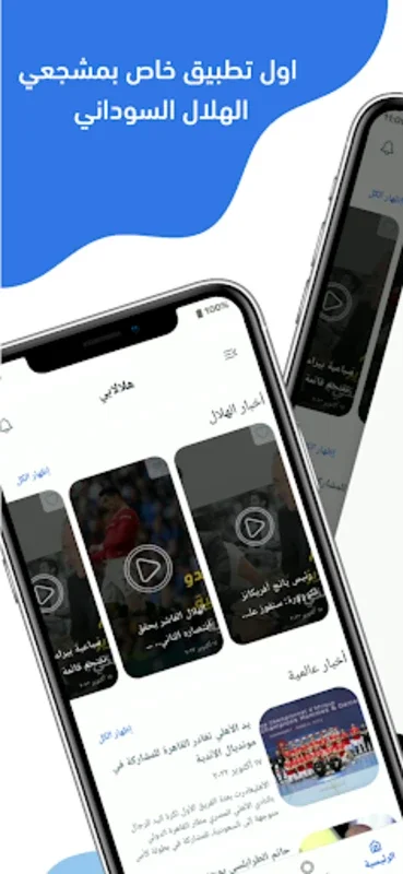 Hilalabi for Android: Stay Updated with Al-Hilal