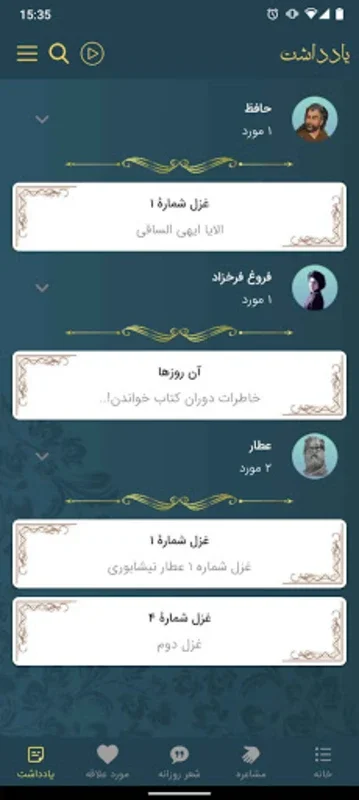 دیوان اشعار فارسی for Android - Explore Persian Poetry