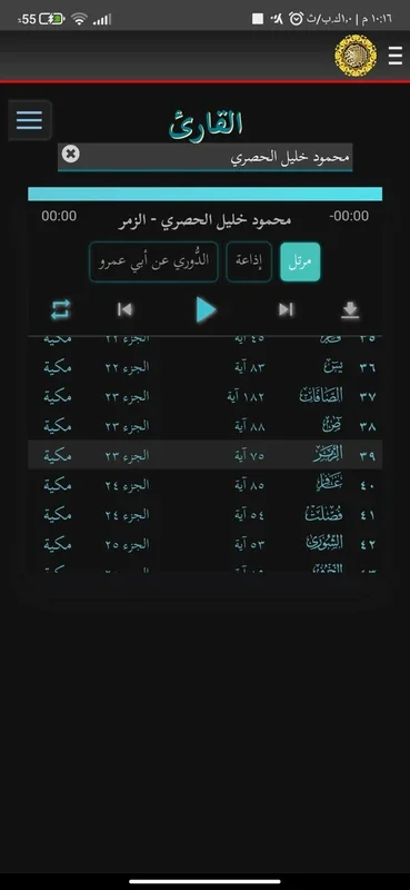 القران الكريم for Android - Spiritual Guidance App