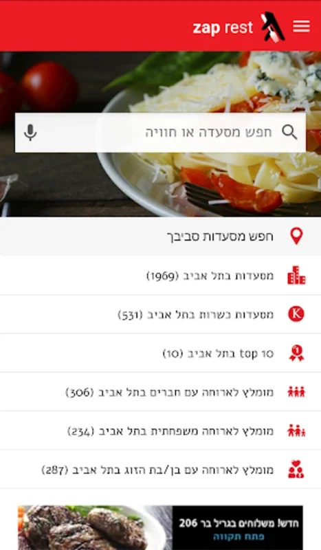 rest - רסט מסעדות for Android: Find Ideal Dining Spots