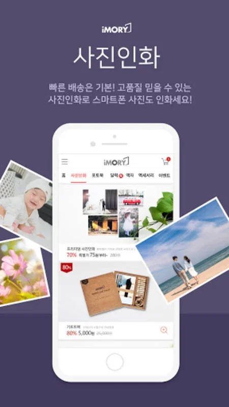 아이모리-프리미엄 사진인화,캔버스액자,포토앨범,포토북 for Android - Download the APK from AppHuts