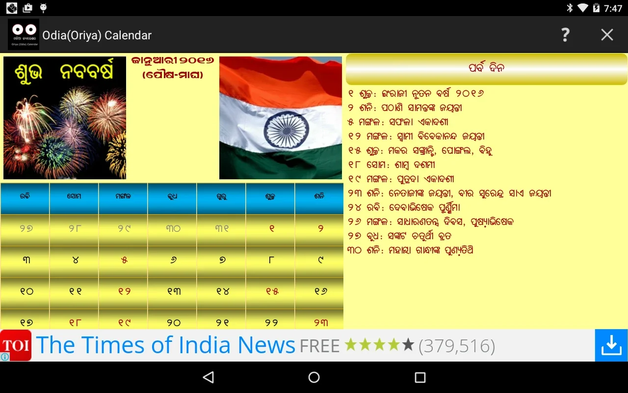 Odia(Oriya) Calendar for Android - Navigate Odia Festivals Easily