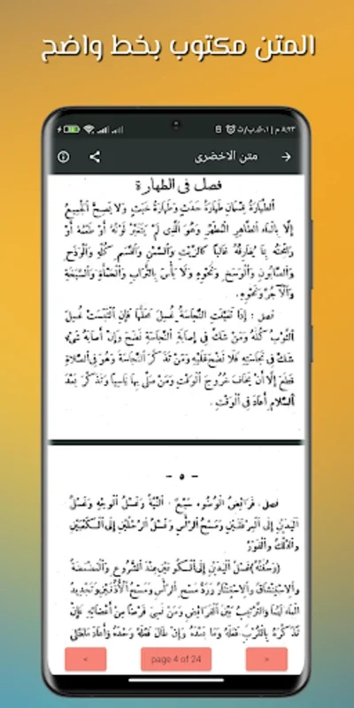 متن الاخضرى للامام مالك for Android - A Valuable Worship Jurisprudence Guide