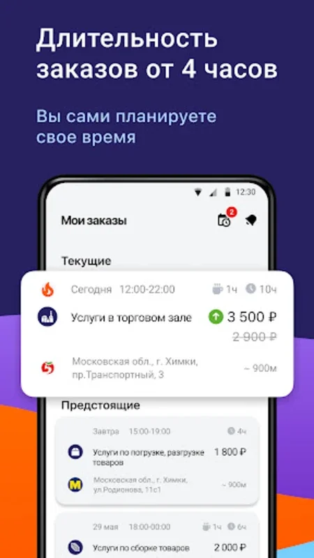 Джем работа for Android - Find Part-Time Jobs Easily