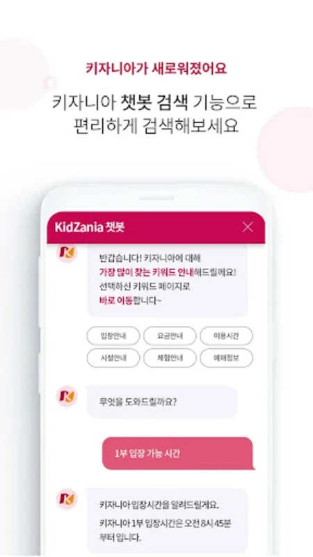 키자니아 모바일 for Android - Enhancing Your Entertainment