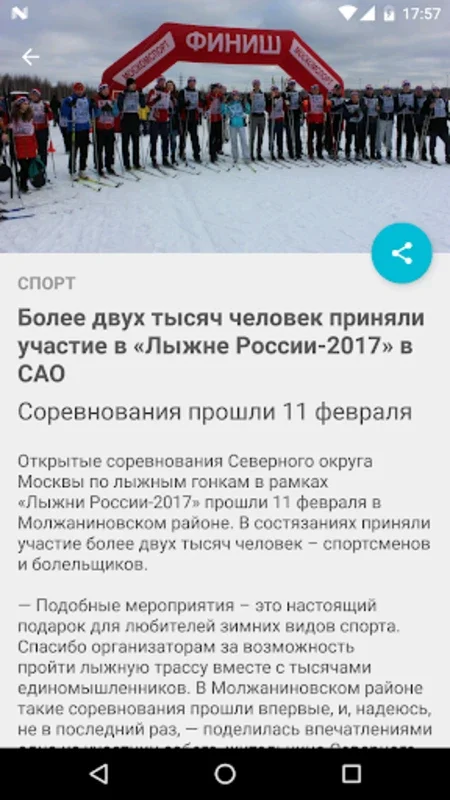 Север Столицы for Android - Stay Informed with Local News