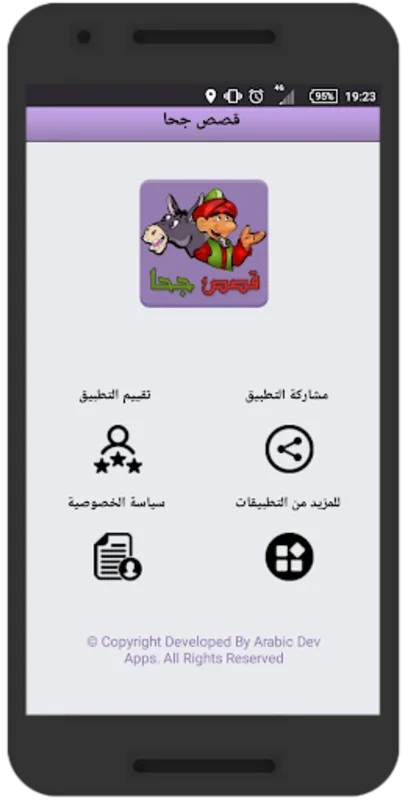 قصص جحا - طرائف و نوادر جحا for Android: Timeless Tales