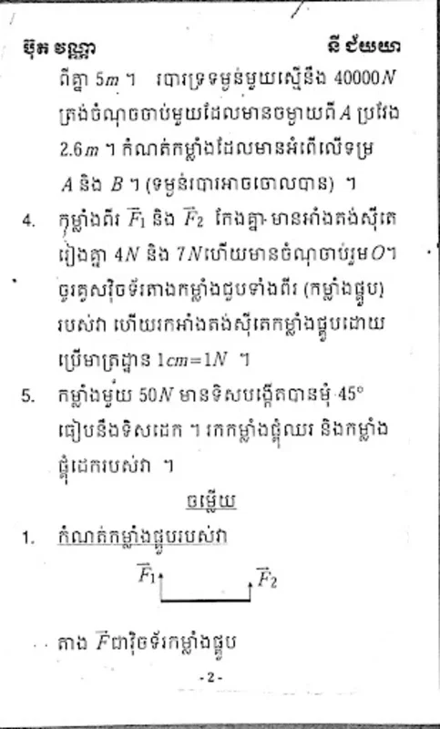 កំនែរមេរៀន រូបនិងគីមីវិទ្យា ថ្នាក់ទី៩ for Android - No Downloading Required