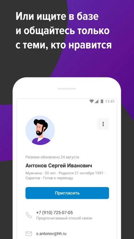 hh бизнес for Android - Find the Best Talent with hh бизнес APK