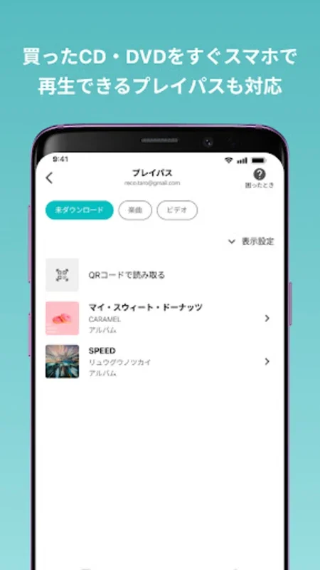 PlayPASS Music(プレイパス対応音楽プレイヤー) for Android - No Downloading Required