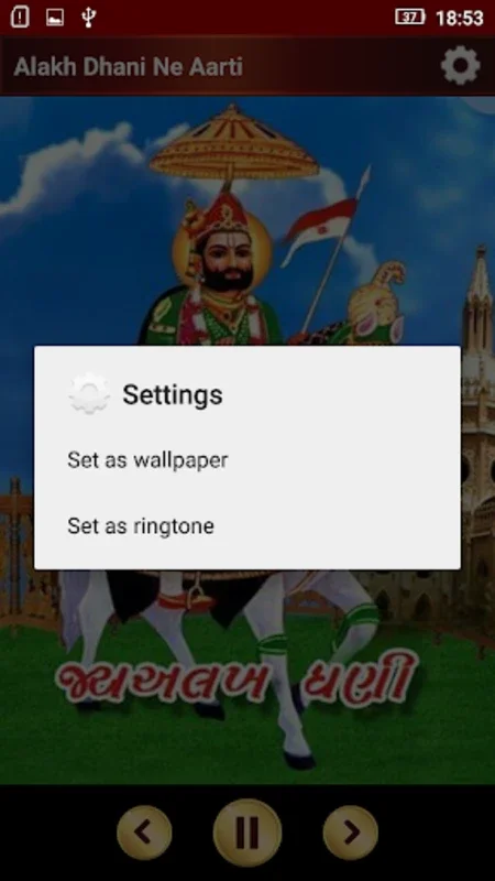 Ramdevpir Ringtones for Android - Spiritual Enhancements