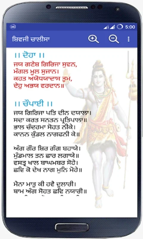 ਸ਼ਿਵ ਜੀ ਚਾਲੀਸਾ for Android - Access Divine Verses Anytime